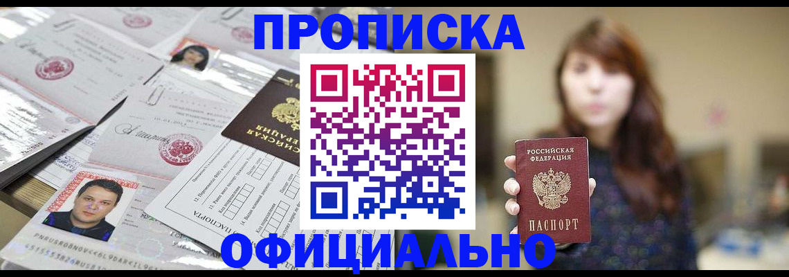 прописка гарантия в Нарьян-Маре