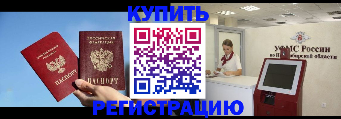 временная регистрация купить в Нарьян-Маре