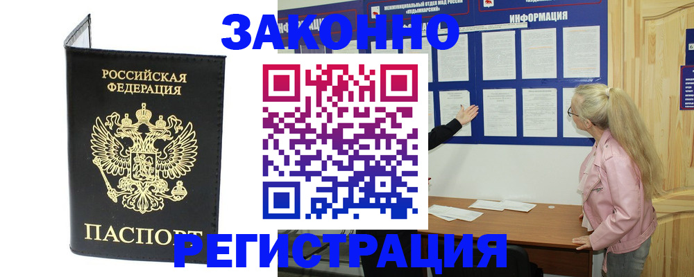 прописка паспорт в Нарьян-Маре