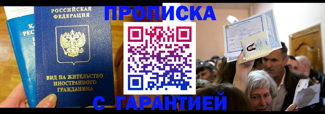 временная регистрация в квартире в Нарьян-Маре