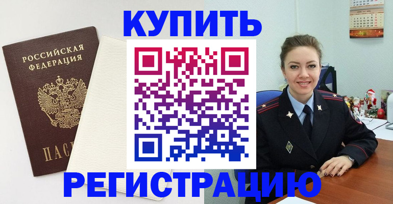 прописка регистрация в Нарьян-Маре