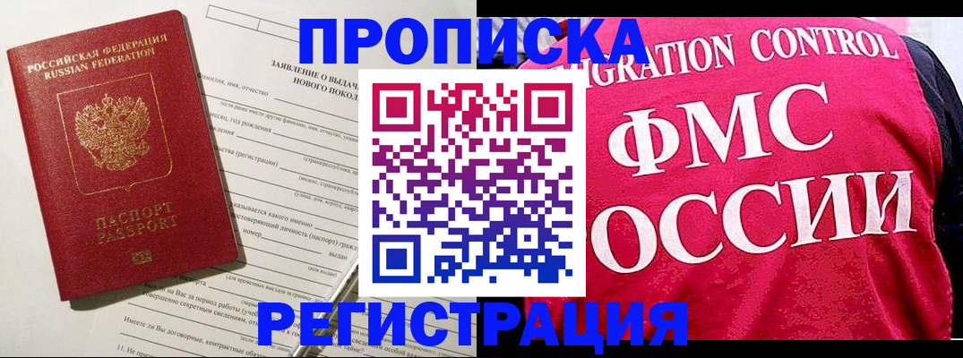 прописка для работы в Нарьян-Маре