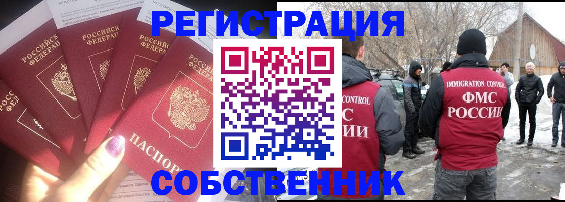 временная регистрация в квартире в Нарьян-Маре