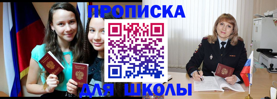 регистрация для школы в Нарьян-Маре